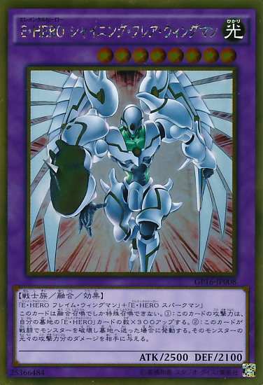 Ｅ・ＨＥＲＯ シャイニング・フレア・ウィングマン | Yu-Gi-Oh! Wiki 