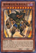 Card Gallery:Exodius the Ultimate Forbidden Lord | Yu-Gi-Oh! Wiki | Fandom