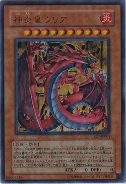 Card Gallery:Uria, Lord of Searing Flames | Yu-Gi-Oh! Wiki | Fandom