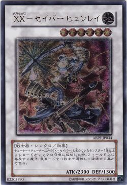 遊戯王 XX－セイバー ヒュンレイ レリーフ アルティメットレア