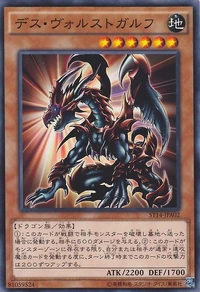 デス・ヴォルストガルフ | Yu-Gi-Oh! Wiki | Fandom