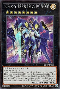 Card Gallery:Number 90: Galaxy-Eyes Photon Lord | Yu-Gi-Oh! Wiki | Fandom