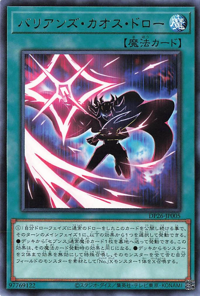 Barian S Chaos Draw Yu Gi Oh Wiki Fandom
