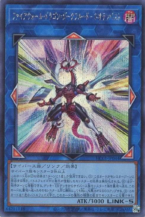 Firewall Dragon Darkfluid - Neo Tempest Terahertz HC01-JP044 SE YOCG