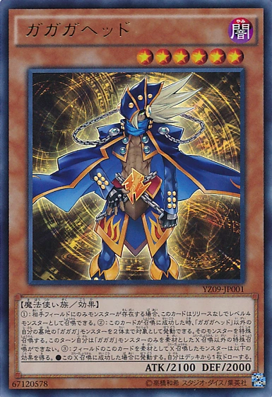 ガガガヘッド ガガガヘッド | Yu-Gi-Oh! Wiki | Fandom