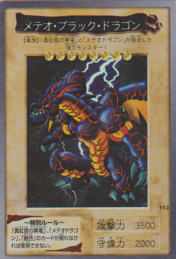 Meteor B. Dragon (Bandai) | Yu-Gi-Oh! Wiki | Fandom