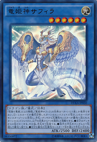 竜姫神サフィラ　アジア　シークレット　3枚 竜姫神サフィラ アジア シークレット 3枚 遊戯王 竜姫神サフィラ