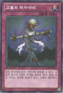 yugioh card scrap iron scarecrow Amazon.com: YU-GI-OH! - Scrap-Iron Scarecrow (SDSE-EN035) - Structure Deck:  Synchron Extreme - 1st Edition main image 0