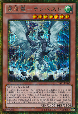 Card Gallery:Tempest, Dragon Ruler of Storms | Yu-Gi-Oh! Wiki | Fandom