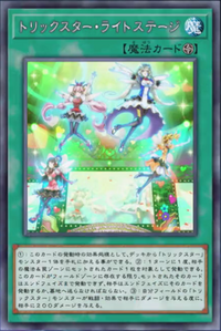 遊戯王　トリックスターデッキ 後攻トリックスター遊戯王デッキレシピトリックスター【ビート