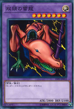 Card Gallery:Twin-Headed Thunder Dragon | Yu-Gi-Oh! Wiki Card Gallery:Twin-Headed Thunder Dragon | Yu-Gi-Oh! Wiki