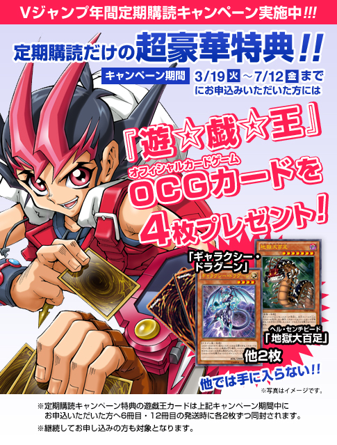 V Jump Fall 13 Subscription Bonus Yu Gi Oh Wiki Fandom