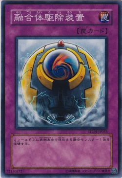 Card Gallery:Anti-Fusion Device | Yu-Gi-Oh! Wiki | Fandom