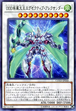 Card Gallery:D/D/D Gust High King Alexander | Yu-Gi-Oh! Wiki | Fandom