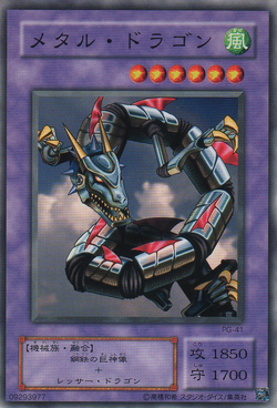 Card Gallery:Metal Dragon | Yu-Gi-Oh! Wiki | Fandom