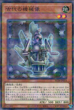 Card Gallery:Ancient Gear Statue | Yu-Gi-Oh! Wiki | Fandom Card Gallery:Ancient Gear Statue | Yu-Gi-Oh! Wiki | Fandom