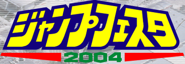 ジャンプフェスタ　来場　プロモカード　2004 2005 2006 2009 ジャンプフェスタ 来場 プロモカード 2004 2005 2006 2009 2025