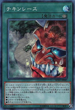 Card Gallery:Chicken Game | Yu-Gi-Oh! Wiki | Fandom