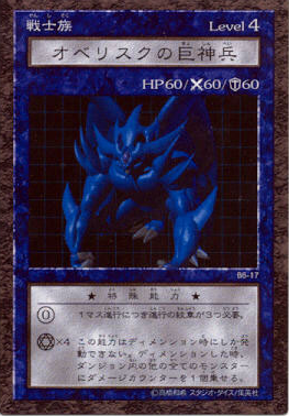 Obelisk the Tormentor (DDM) | Yu-Gi-Oh! Wiki | Fandom