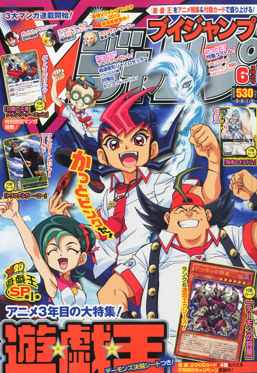 V Jump June 13 Promotional Card Yu Gi Oh Wiki Fandom