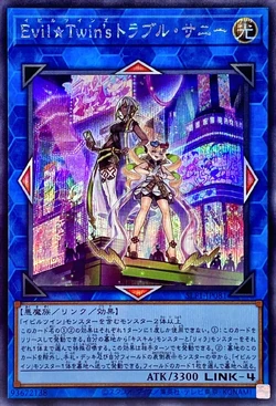 Card Gallery:Evil☆Twin's Trouble Sunny | Yu-Gi-Oh! Wiki | Fandom