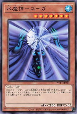 Card Gallery:Suijin | Yu-Gi-Oh! Wiki | Fandom