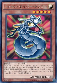 トゥーン・サイバー・ドラゴン | Yu-Gi-Oh! Wiki | Fandom