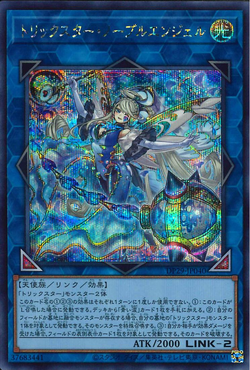 Card Gallery:Trickstar Noble Angel | Yu-Gi-Oh! Wiki | Fandom