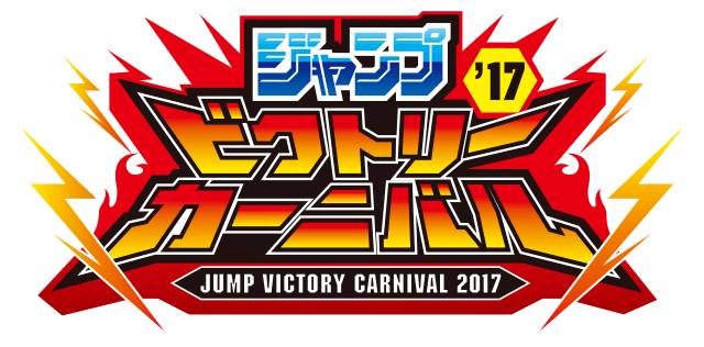 Jump Victory Carnival 17 Promotional Card Yu Gi Oh Wiki Fandom