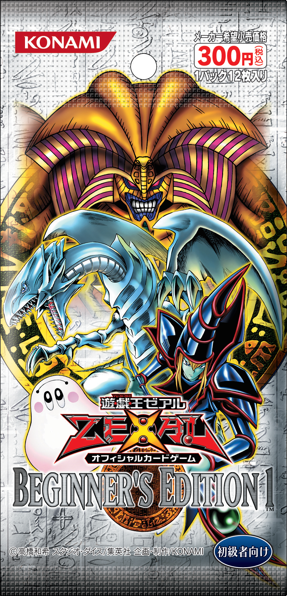 Beginner's Edition 1 (2011) | Yu-Gi-Oh! Wiki | Fandom