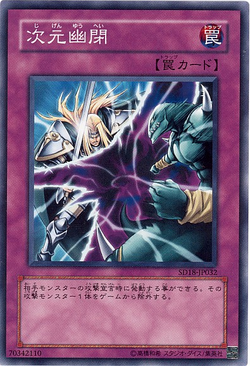 Dimensional Prison トラップカード 3枚セット Card Gallery