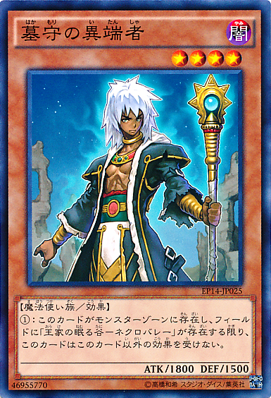 墓守の異端者 Yu Gi Oh Wiki Fandom