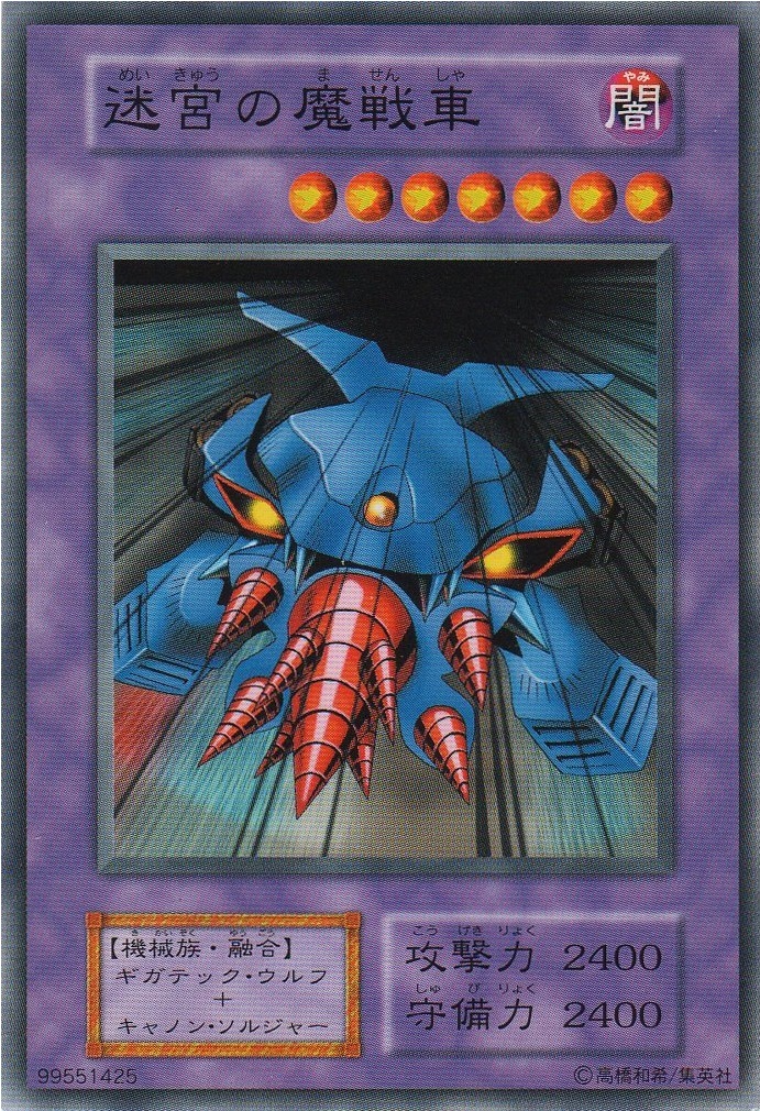 Card Errata Labyrinth Tank Yu Gi Oh Wiki Fandom