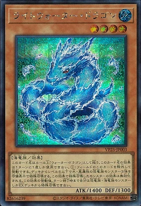 Light Water Dragon | Yu-Gi-Oh! Wiki | Fandom
