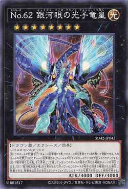 Card Gallery:Number 62: Galaxy-Eyes Prime Photon Dragon | Yu