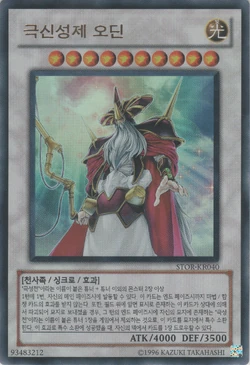 Card Gallery:Odin, Father of the Aesir | Yu-Gi-Oh! Wiki | Fandom