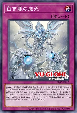 Card Gallery:Majesty of the White Dragons | Yu-Gi-Oh! Wiki | Fandom Card Gallery:Majesty of the White Dragons | Yu-Gi-Oh! Wiki | Fandom