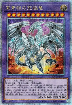 Card Gallery:Neo Blue-Eyes Ultimate Dragon | Yu-Gi-Oh! Wiki