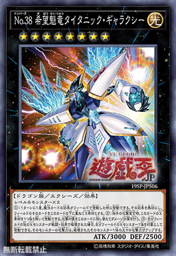 Card Gallery Number 38 Hope Harbinger Dragon Titanic Galaxy Yu Gi Oh Wiki Fandom