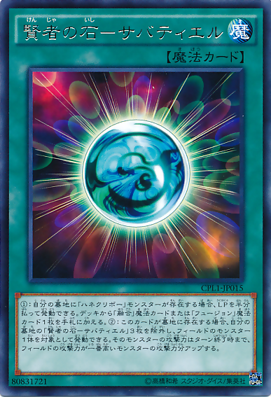 賢者の石 サバティエル Yu Gi Oh Wiki Fandom 賢者の石 サバティエル Yu Gi Oh Wiki Fandom
