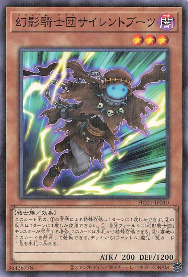 The Phantom Knights of Silent Boots HC01-JP040 P-N YOCG