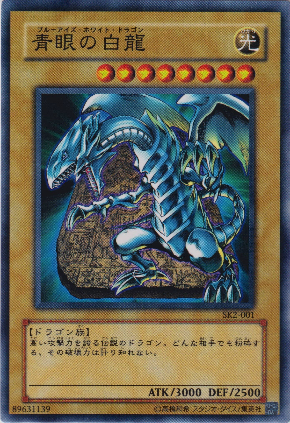 Set Card Galleries:Structure Deck: Kaiba Volume 2 (OCG-JP