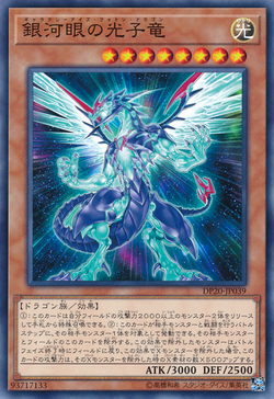 遊戯王 英語版 銀河眼の光子竜絵違い 25thレア RA04 北米版 予約