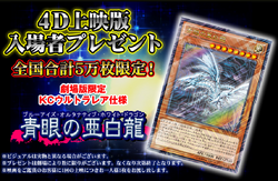 Yu-Gi-Oh! The Dark Side of Dimensions 4D Theater