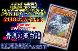 Yu-Gi-Oh! The Dark Side of Dimensions 4D Theater distribution card 