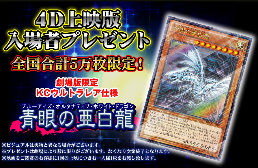 Yu-Gi-Oh! The Dark Side of Dimensions 4D Theater distribution card |  Yu-Gi-Oh! Wiki | Fandom