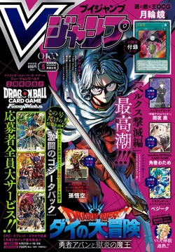V Jump May 2026 promotional card | Yu-Gi-Oh! Wiki | Fandom