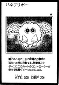 Winged Kuriboh ハネクリボー