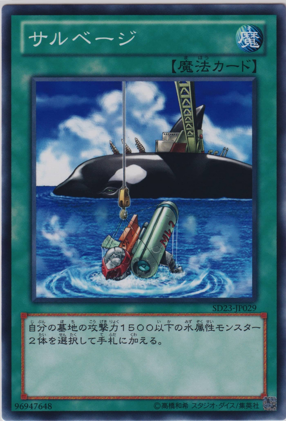 【過去の遺産】カードダス Card Errata:Salvage | Yu-Gi-Oh! Wiki | Fandom