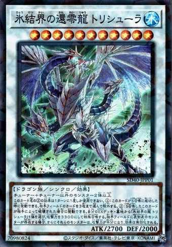 Amazon.co.jp: 遊戯王○氷結界の龍○トリシューラ○英語版○1st